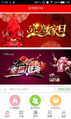 淄博婚慶網(wǎng) 一站式婚慶服務平臺，打造專屬浪漫婚禮